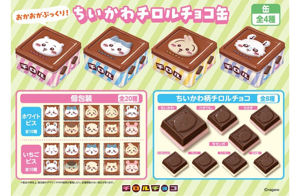 「ちいかわ チロルチョコ缶」2026年6月22日(月)より全国で発売