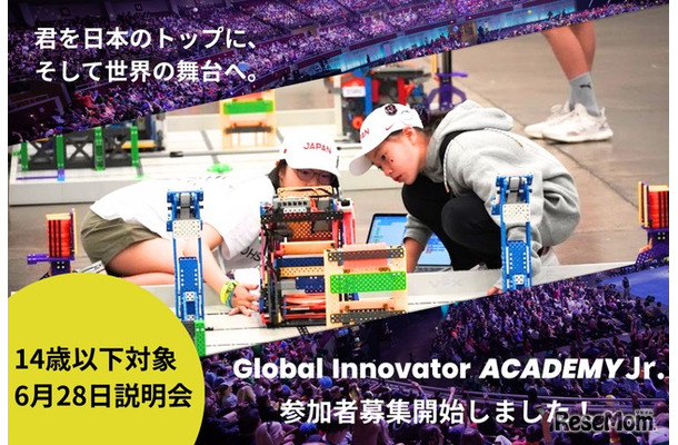 STEM・ロボティクス育成プログラム「Global Innovator ACADEMY Jr.（GIA Jr.）」参加者募集