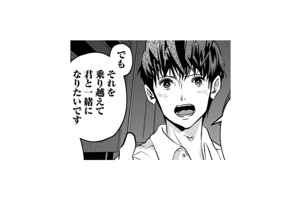 私は恋愛対象じゃなかったんだ…と思いきや“真剣交際”の申し出⁉彼の真意とは【アンスタンダード・ラブ #7】