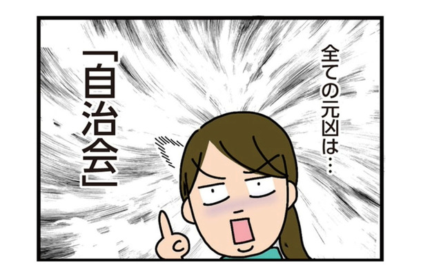 イビリやママ友トラブルの原因は、全て「自治会」地方移住の大きな落とし穴とは?【家を建てたら自治会がヤバすぎた #1】