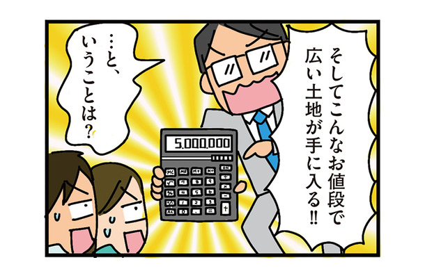 500万円で広い土地が手に入る? 不動産営業マンに乗せられて、地方移住を決意するが… 【家を建てたら自治会がヤバすぎた #2】