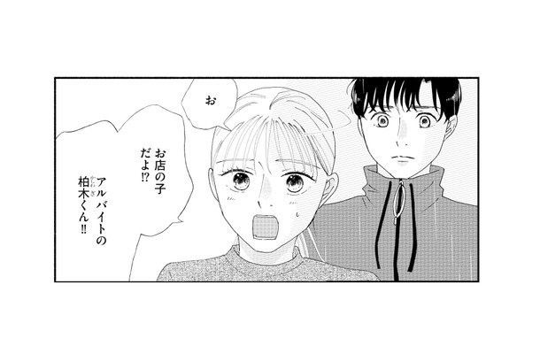 外で覗いていたのはまさかの夫!? バイトの彼といるところを見られて、気まずい空気に【完璧な夫には謎がある(2) #36】