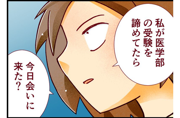 「私が医学部受験してなかったら…」質問したとたん、カレの様子がおかしくなって【人生大逆転・社会人から医学部に!】#40 前半