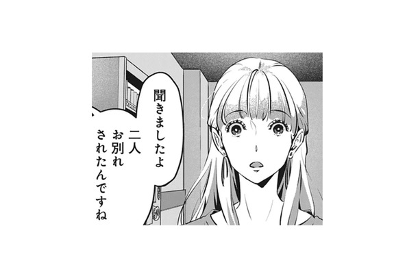 「頂いちゃおうかな♪」職場の後輩に元カレが破局を暴露。給湯室から聞こえてきたのは…【アンスタンダード・ラブ #9】