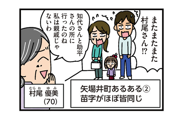 「また村尾さん？」ご近所に引っ越しの挨拶へ行くと、５軒とも同じ苗字だった【家を建てたら自治会がヤバすぎた #３】