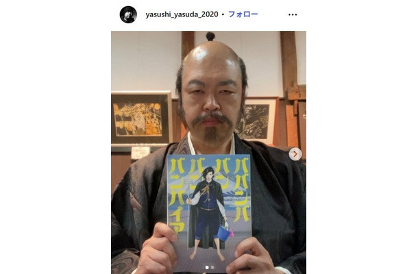 保田泰志 Instagramより