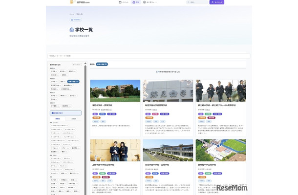 学校一覧ページの絞り込み条件に「部活動で探す」を追加