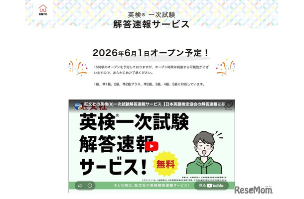 英検一次試験 解答速報サービス