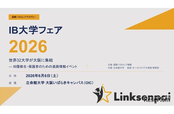 IB大学フェア2026