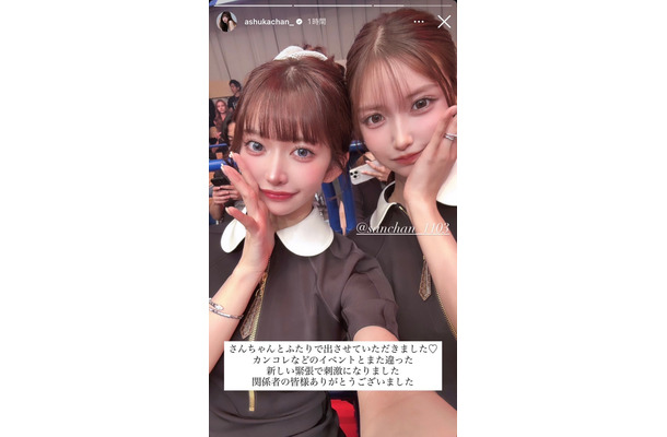 飛鳥、さんご/飛鳥Instagramストーリーより
