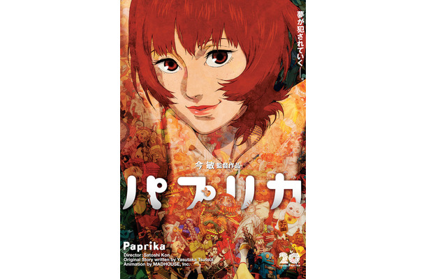 『パプリカ』4Kリマスター版©2006 MADHOUSE／Sony Pictures Entertainment (Japan) Inc.