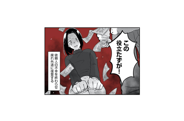 「息子と別れろ!」 義父から“役立たず”扱いされ、300万円で離婚を迫られる理由とは…【その不倫、地獄行きです! #1】
