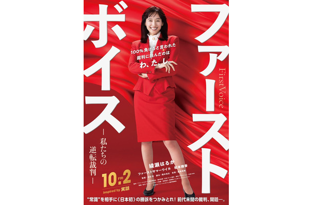 「ファーストボイス」ファーストビジュアル(C)2026「ファーストボイス」製作委員会