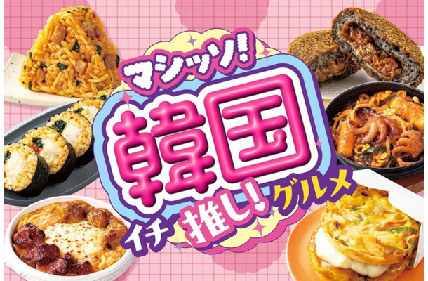 「マシッソ!韓国イチ推しグルメ」/提供画像
