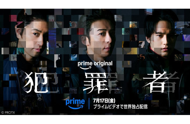 「犯罪者」ティザービジュアル(提供写真)