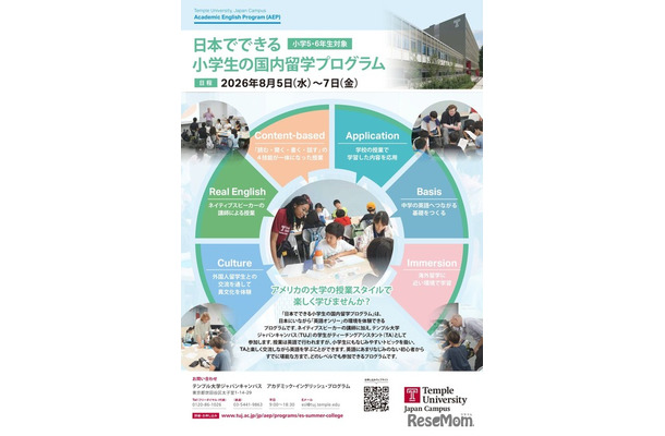 日本でできる小学生の国内留学プログラム