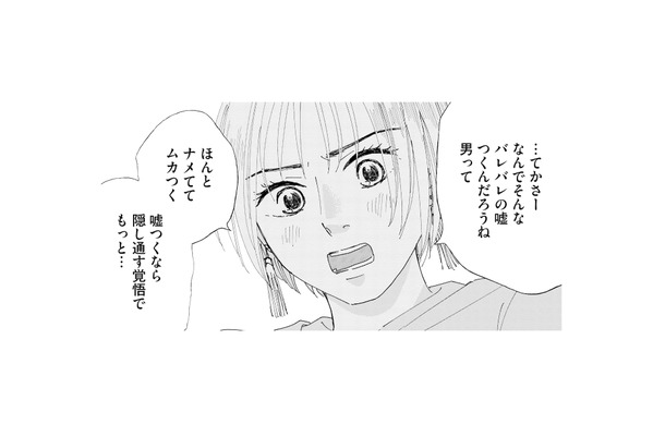 「男ってほんとナメててムカつく!」夫の話で怒りを露わにする友人を前に、涙があふれる【完璧な夫には謎がある(3) #44】
