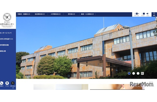 大学入試センター
