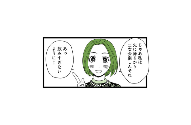 「飲みすぎないように！」 結婚式の二次会へ向かう夫を笑顔で送り出した妻だったが…【【悲報】浮気女に慰謝料請求したら友達まで失いました #３】