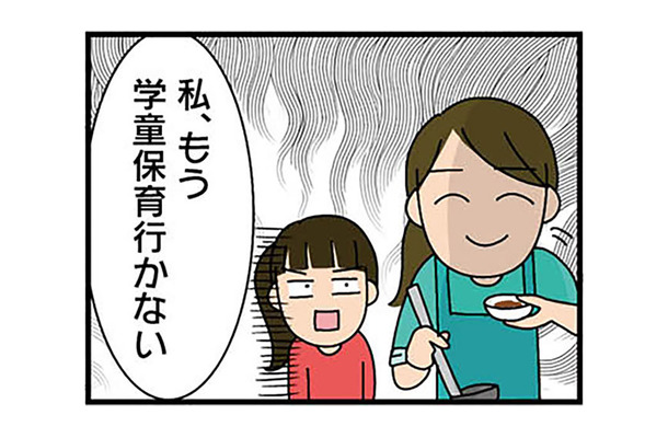 「もう学童保育行かない」と宣言した小３の娘。子どもだけのお留守番は親として不安しかない…【転職したら職場がヤバすぎた #１】