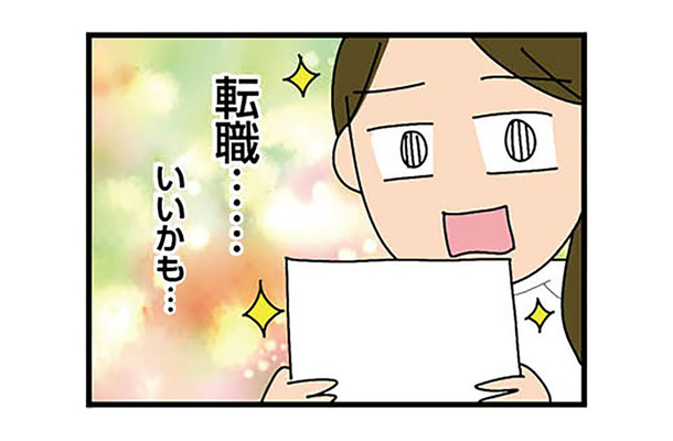 「うまい話には裏がある」とあの時の自分に伝えたい！好条件の職場に惹かれての転職はあり？なし？【転職したら職場がヤバすぎた #２】
