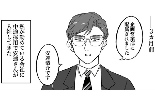 中途採用で入社してきた男性に一目惚れ！ 一方的な恋心は暴走し、危険な執着へと変わっていく【安達さんはワタシのことが好き #１】