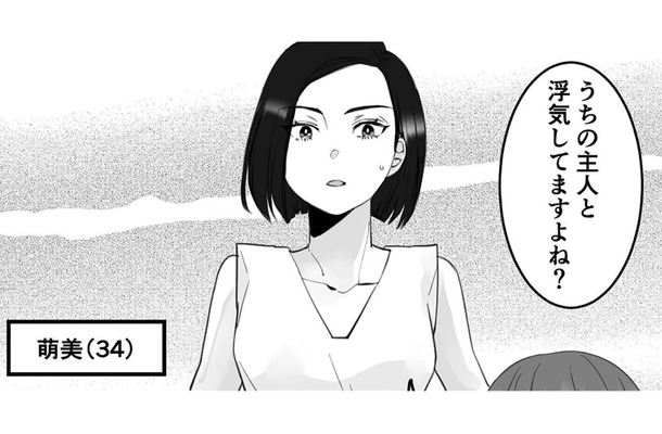 「うちの主人と浮気してますよね？」突然訪ねてきた見知らぬ女性に投げかけられた衝撃の言葉【10年寄り添った夫は既婚者でした #１】