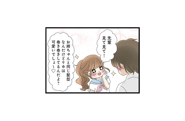 姉の好きな人にばかり手を出す妹。ついに初彼氏にまでベタベタ近づき始めて…【なんでも横取りする妹が嫌い #５】