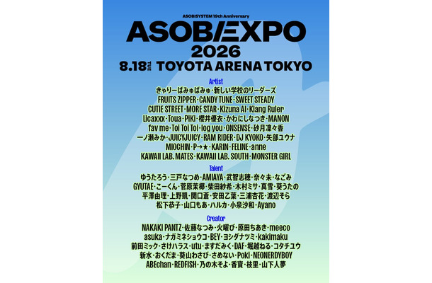 「ASOBISYSTEM 19th Anniversary ASOBIEXPO 2026」（提供写真）