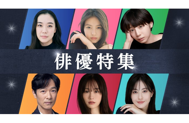 「俳優特集」（C）TVer