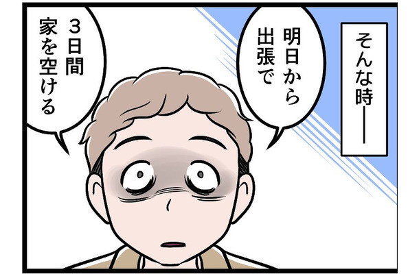 怖すぎる！ モラハラ夫が家に仕掛けた「とんでもないもの」とは。妻が夫との生活に心底恐怖した瞬間【モラハラ実話マンガ】