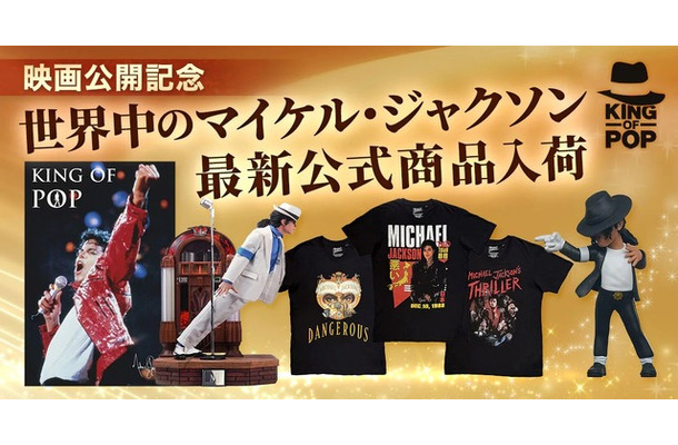 「KING OF POP」