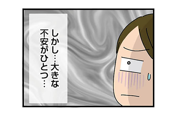 勤務時間10分、自由シフト制、高時給と勤務条件は完璧！だけど、ひとつだけ大きな不安があった【転職したら職場がヤバすぎた #６】