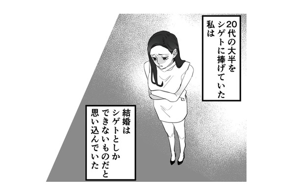 浮気の気配を感じても別れられない。20代という大切な時間を捧げた彼氏との結婚に執着する【10年寄り添った夫は既婚者でした #３】