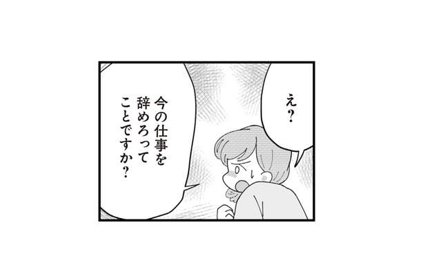 仕事を辞めて不妊治療に専念することを強要!? 義母から迫られた“跡継ぎ”への重圧【長男の嫁ってなんなの? #7】