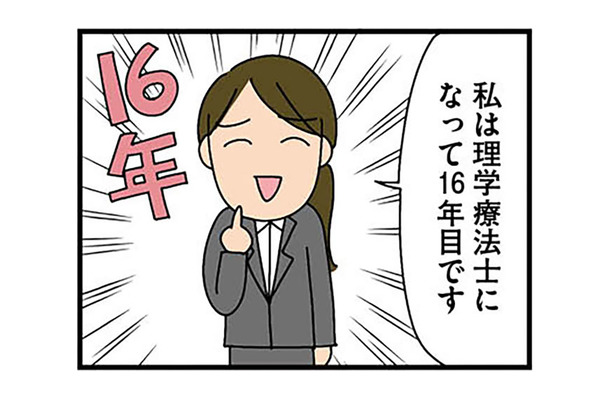 職場見学に行くとハイレベルなスタッフが勢揃い！ 理学療法士歴16年の私のポジションは？【転職したら職場がヤバすぎた #７】