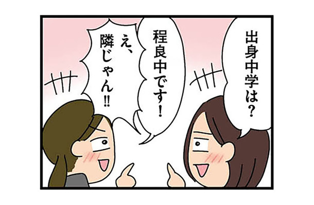 共通点が多くてと意気投合!女性スタッフと同級生で子どもの年齢も性別も一緒という奇跡が【転職したら職場がヤバすぎた #8】