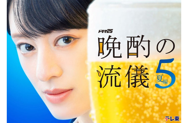 栗山千明（C）「晩酌の流儀5」製作委員会