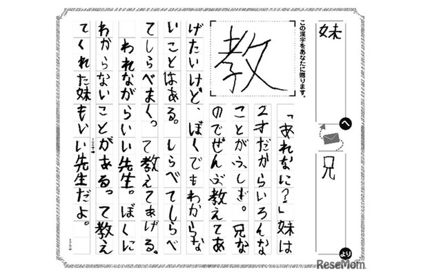 第13回「今、あなたに贈りたい漢字コンテスト」文部科学大臣賞 受賞作品・小学生部門