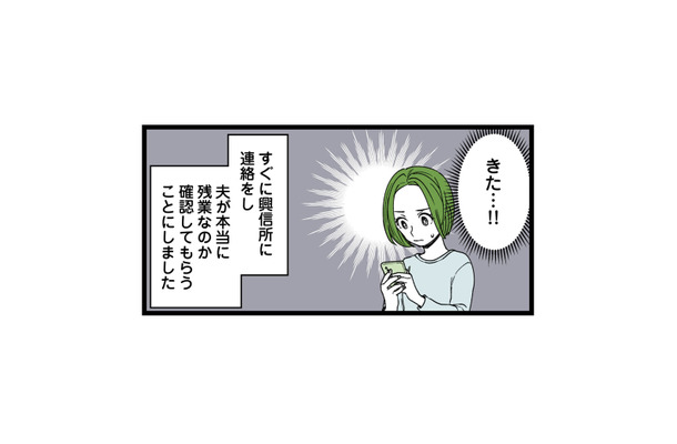 残業しているはずの夫はどこへ? 妻が浮気調査を依頼すると、衝撃の事実が…【【悲報】浮気女に慰謝料請求したら友達まで失いました #8】