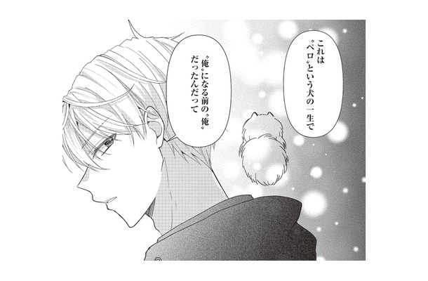 “生まれ変わり”を名乗る新人男性。その正体は、まさかの昔飼っていた犬のペロ!?【須田くんは犬である。 #4】