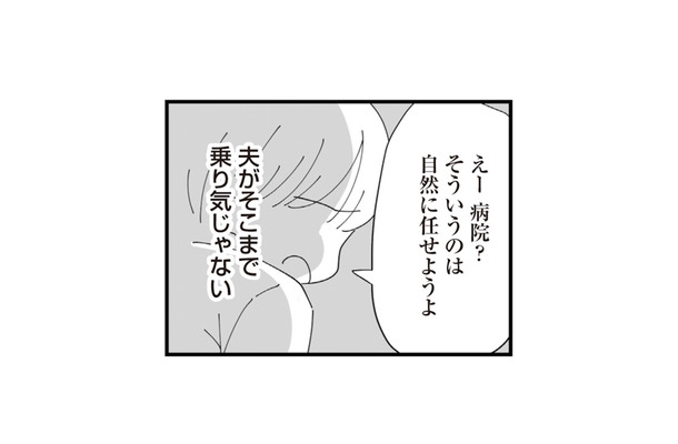 子どもが欲しくて妊活を頑張る私。一方、夫は不妊治療にどこか消極的で…【長男の嫁ってなんなの? #9】