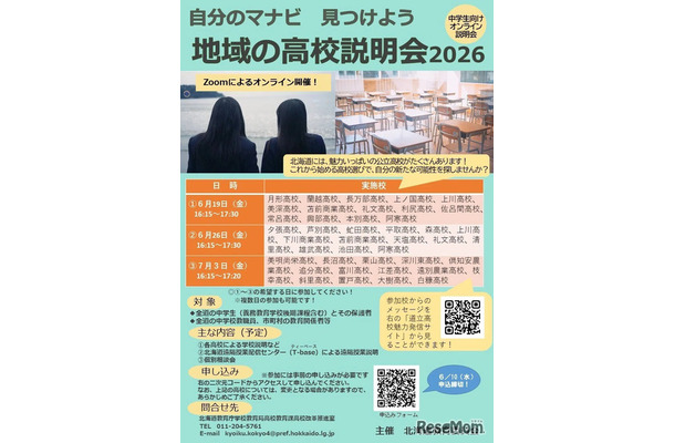 自分のマナビ見つけよう「地域の高校説明会2026」パンフレット