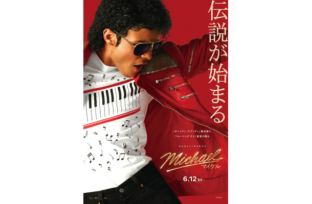 『Michael/マイケル』 (R), TM & (C) 2026 Lions Gate Entertainment Inc. All Rights Reserved.