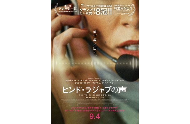 『ヒンド・ラジャブの声』©MIME FILMS — TANIT FILMS