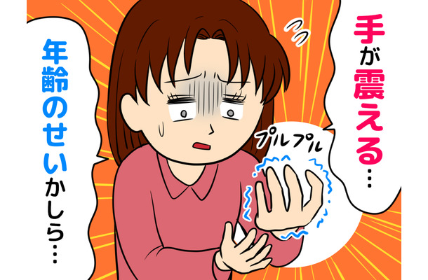 年をとると「手は震える」もの?――そうとも限りません。潜む病気のリスクを医師が解説