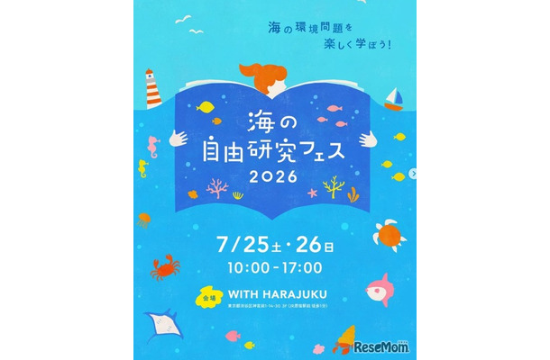 海の自由研究フェス2026
