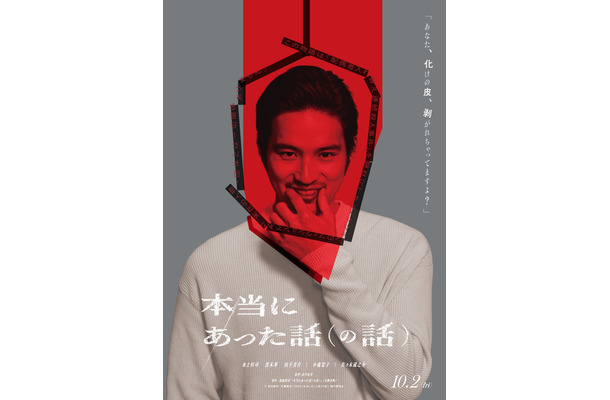 『本当にあった話（の話）』鴻池留衣／文藝春秋 ／2026「本当にあった話（の話）」製作委員会