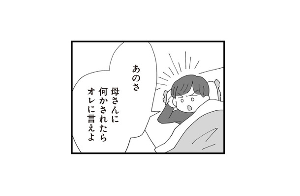 「母さんに何かされたらオレに言えよ」という夫。でも結局、義母中心の生活は変わらない【長男の嫁ってなんなの? #11】