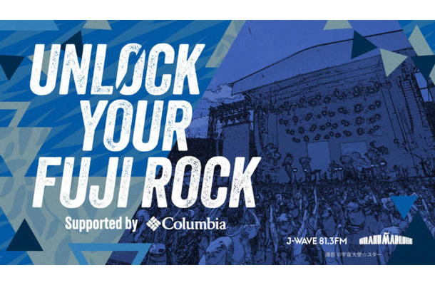 1日限定の“トーク&ライブ&DJフェス”「UNLOCK YOUR FUJI ROCK supported by Columbia」6月27日に開催